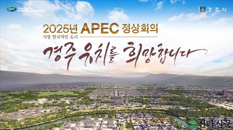 APEC 정상회의는 경주에서2.jpg